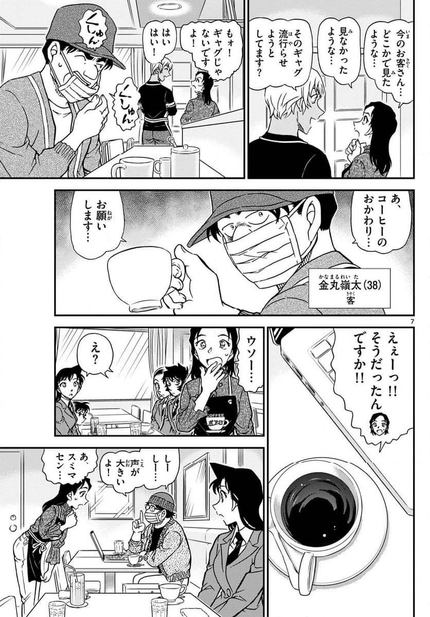 Page 7