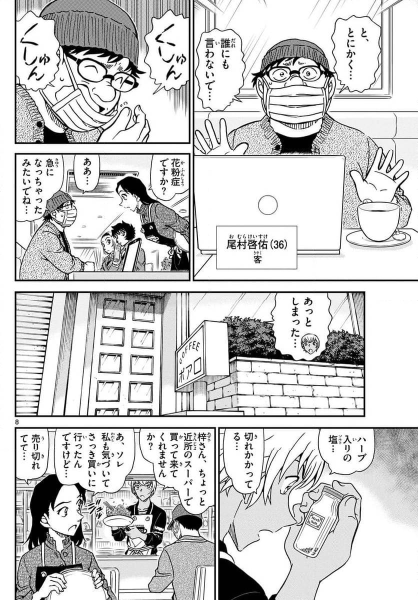 Page 8
