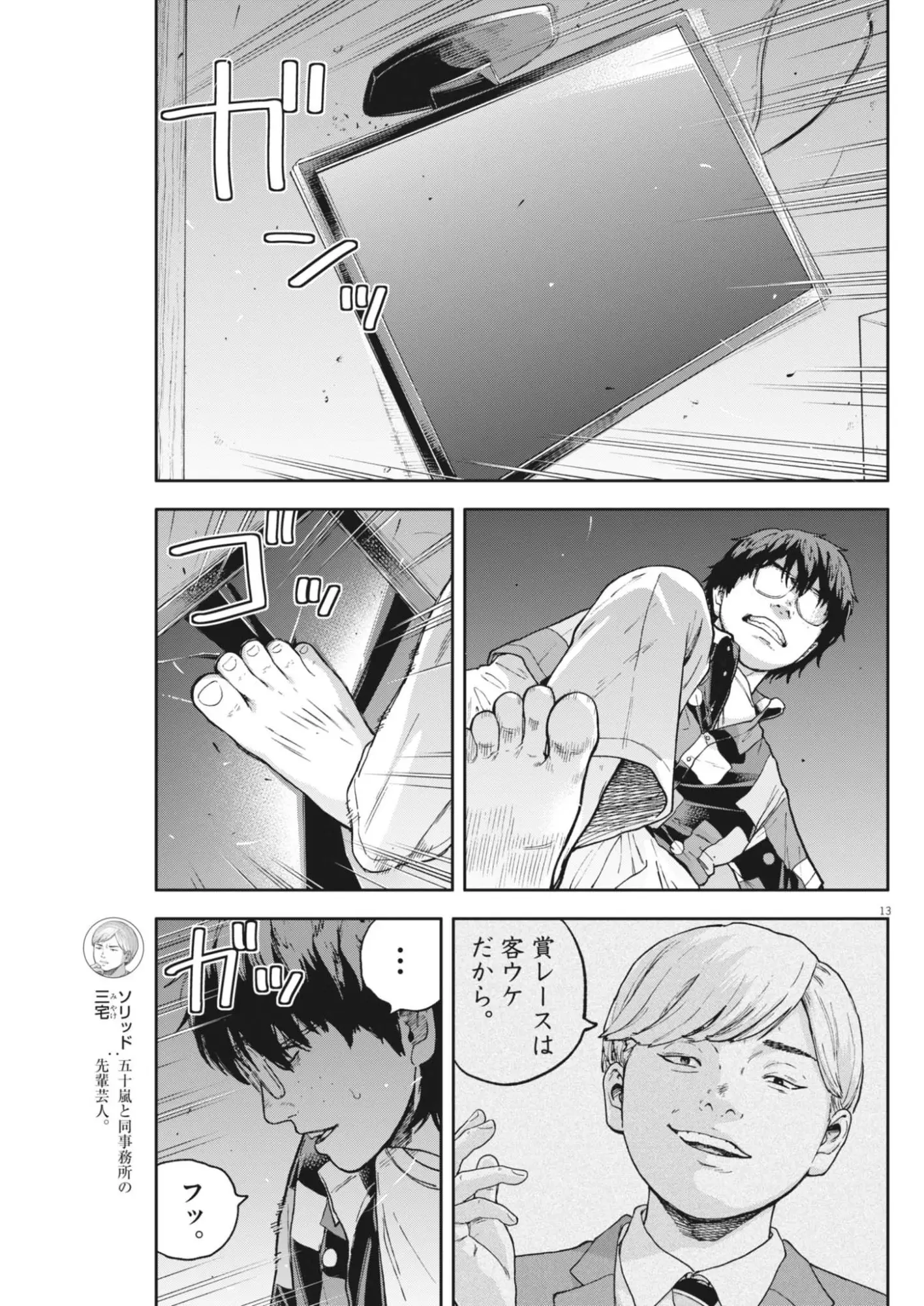 Page 13