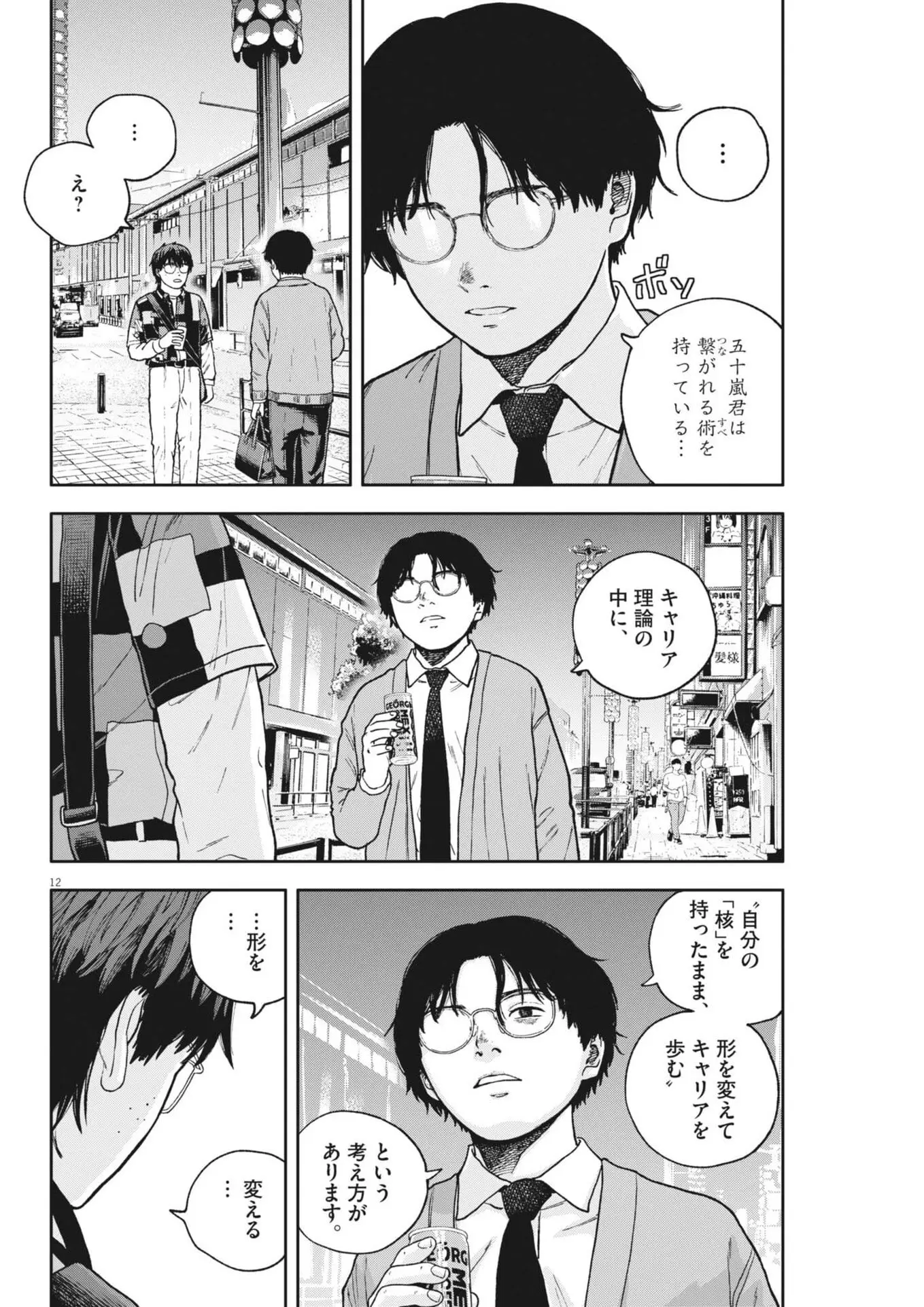 Page 12