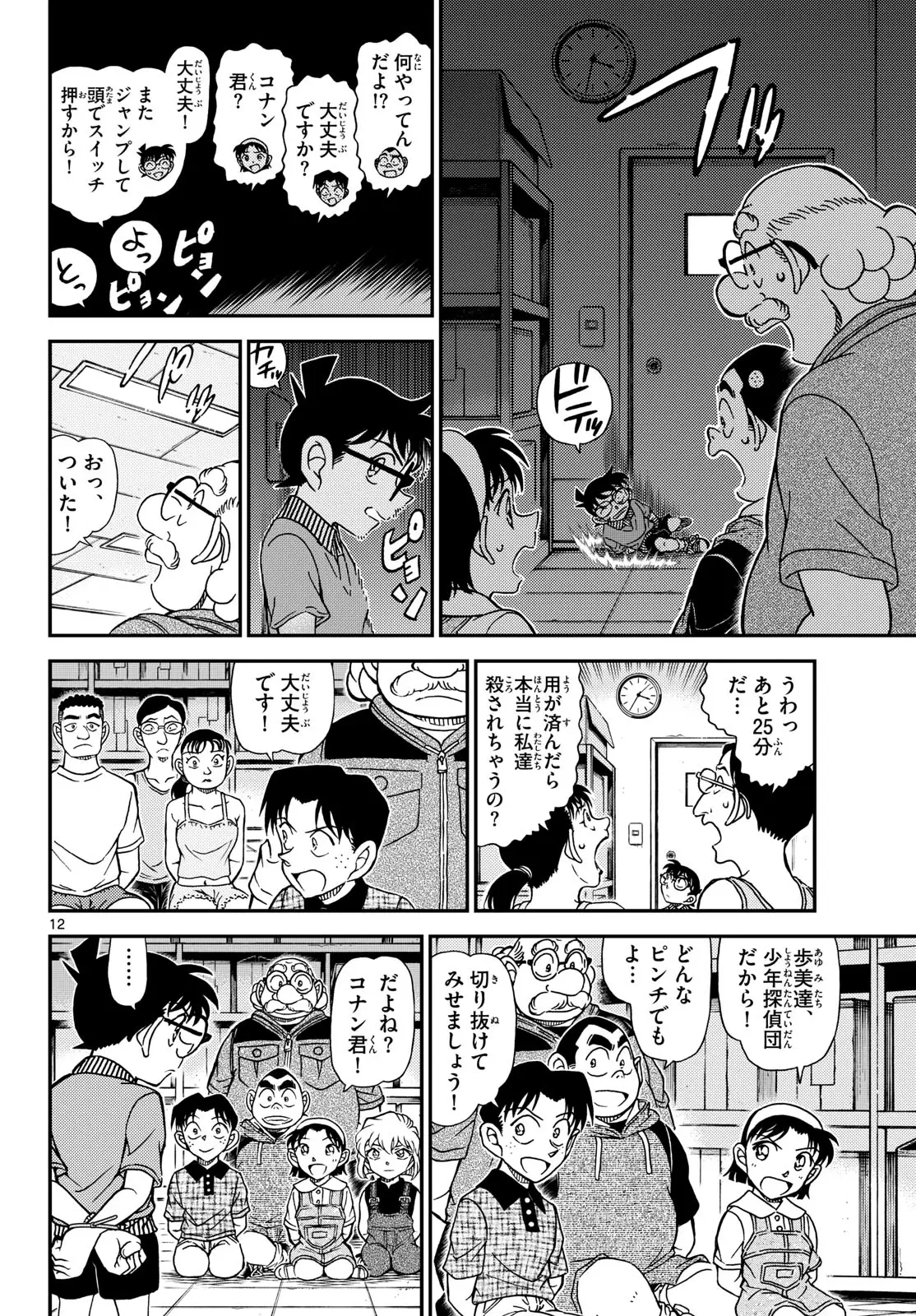 Page 12