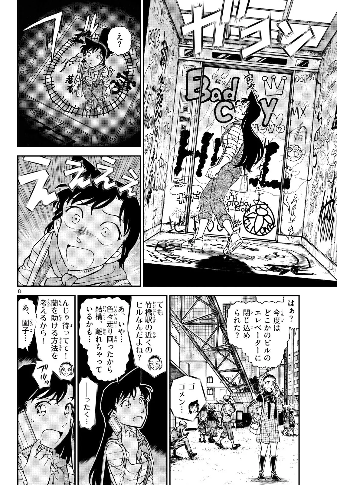 Page 8
