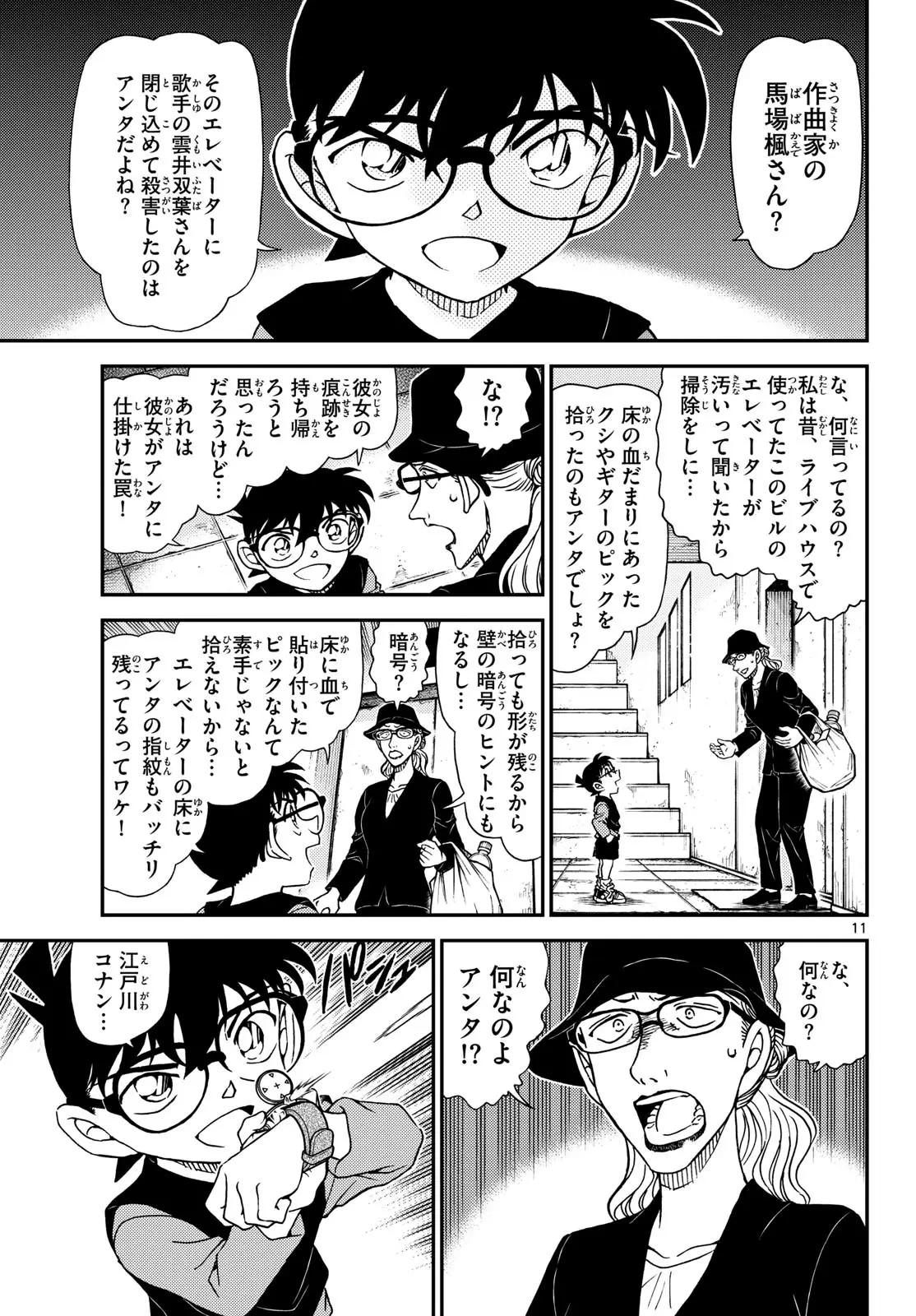 Page 11