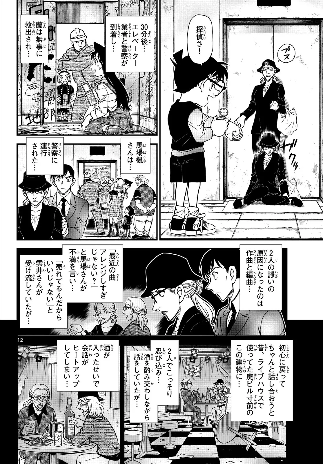 Page 12