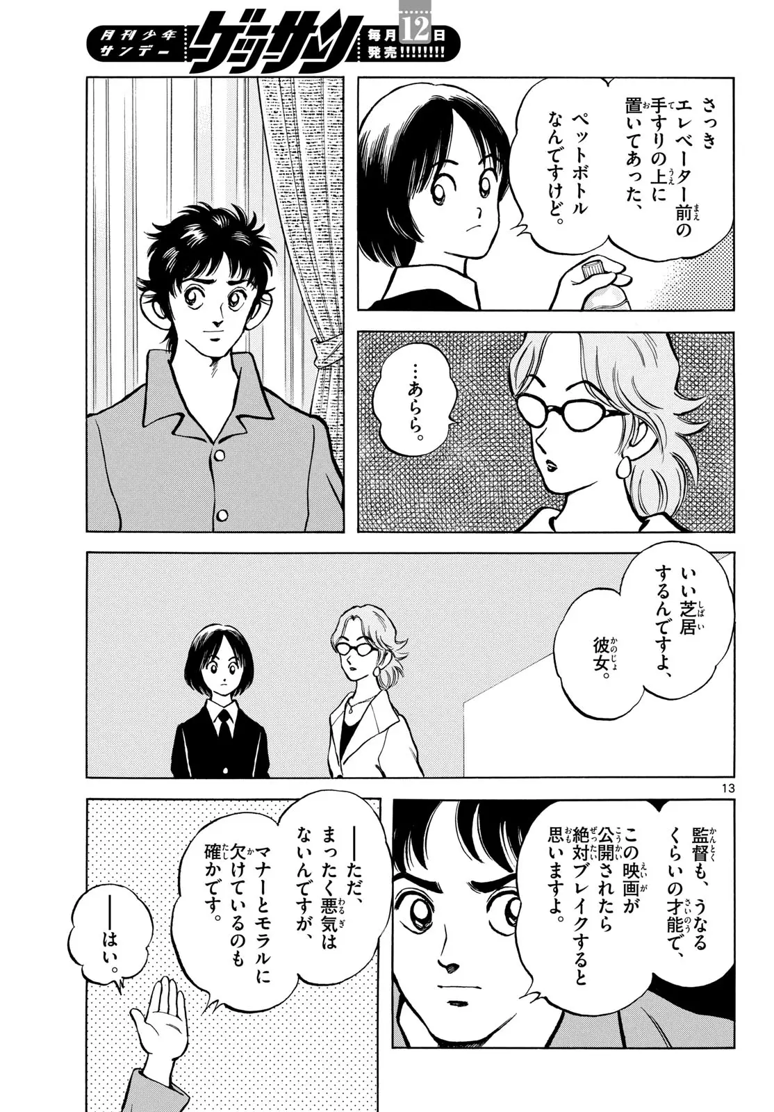 Page 12