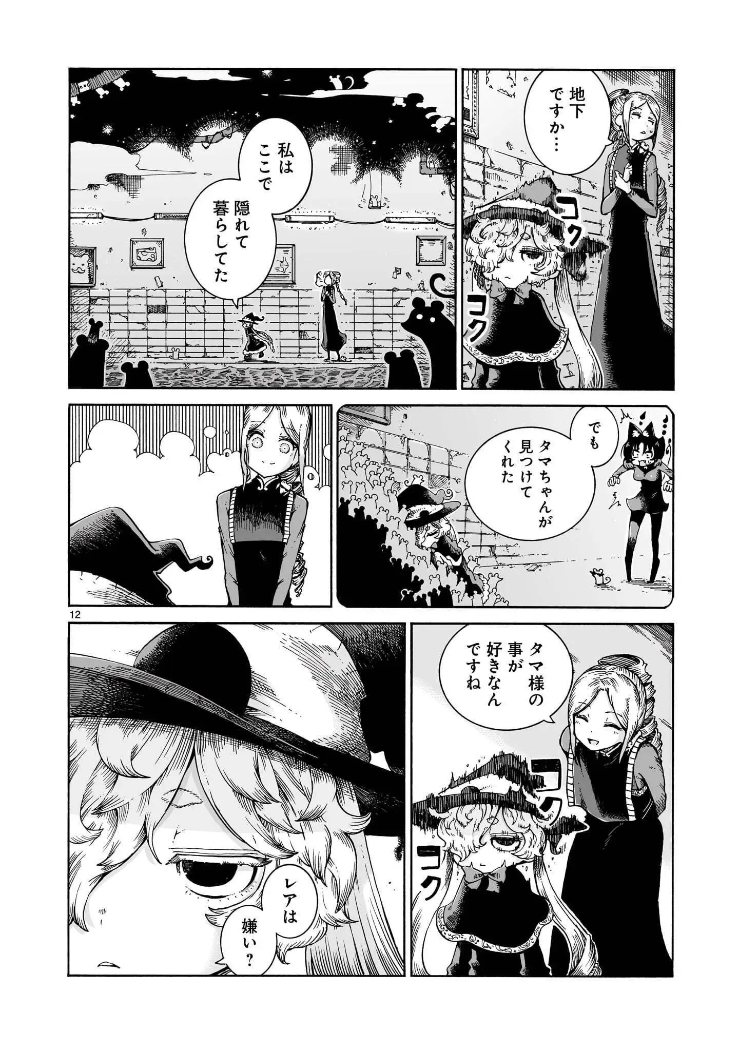 Page 12