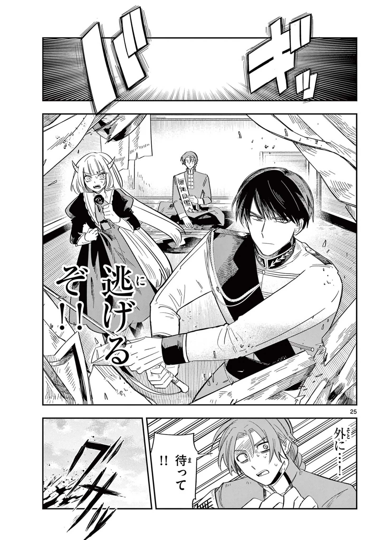 Page 25