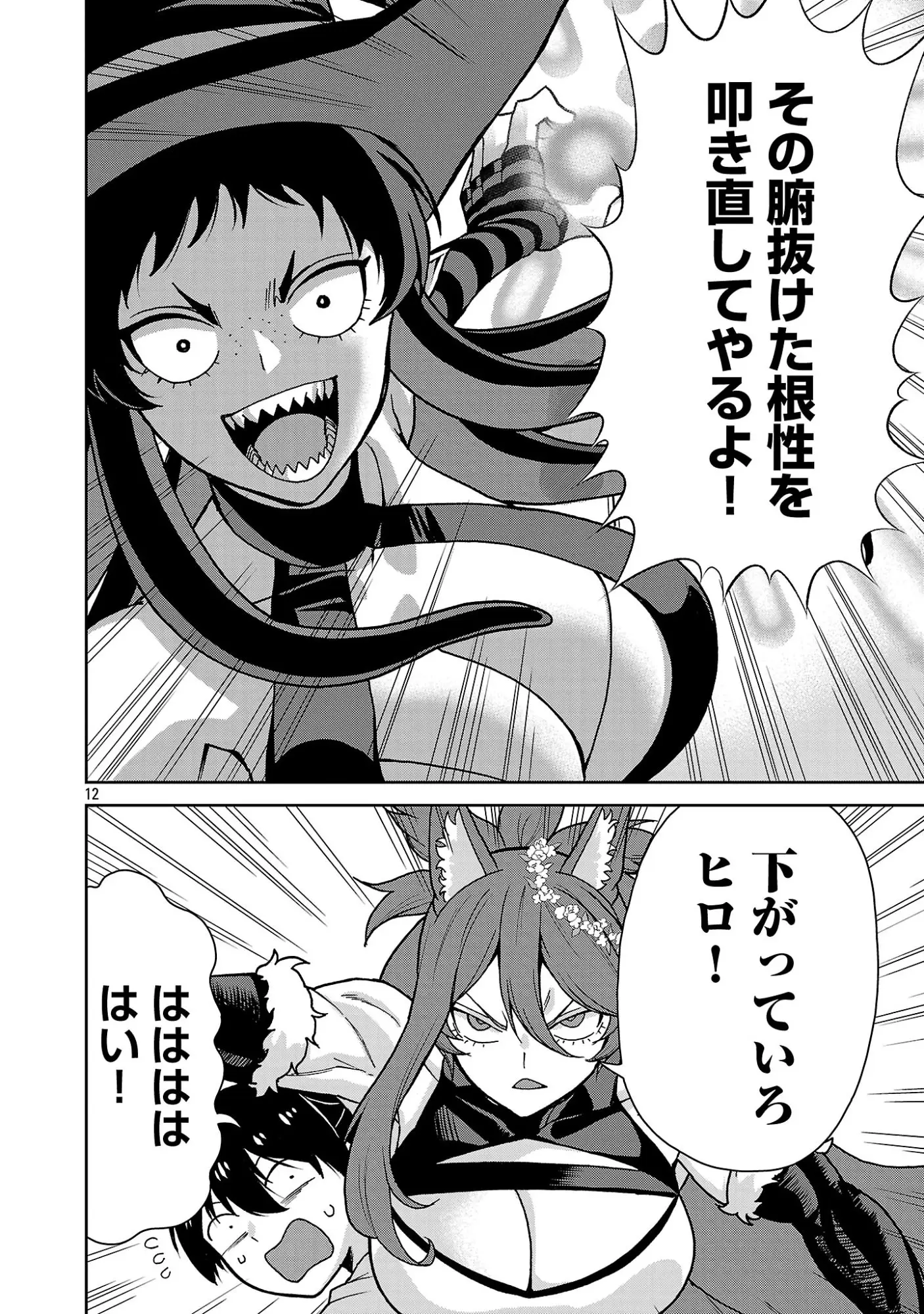 Page 12