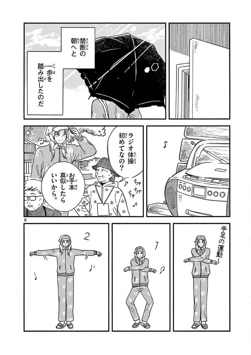 Page 8