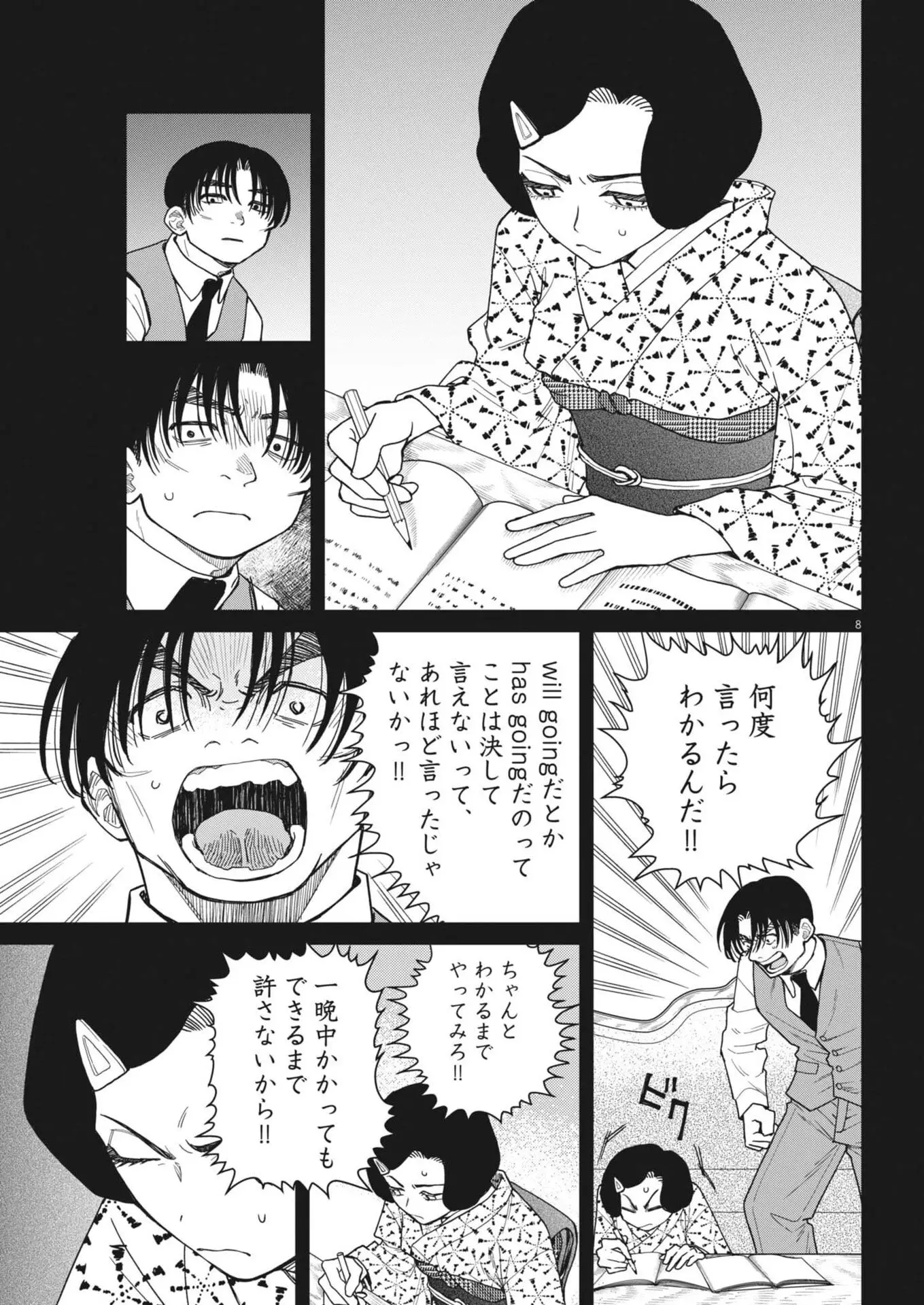 Page 8