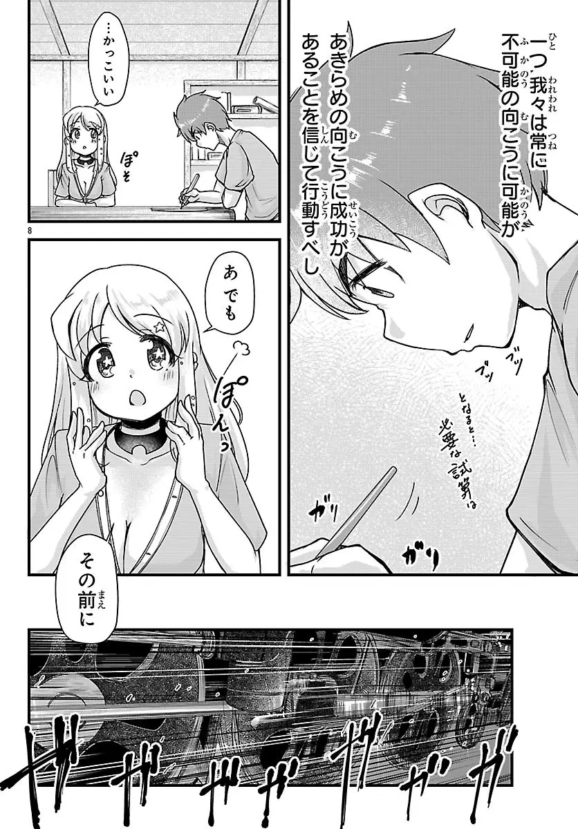 Page 8