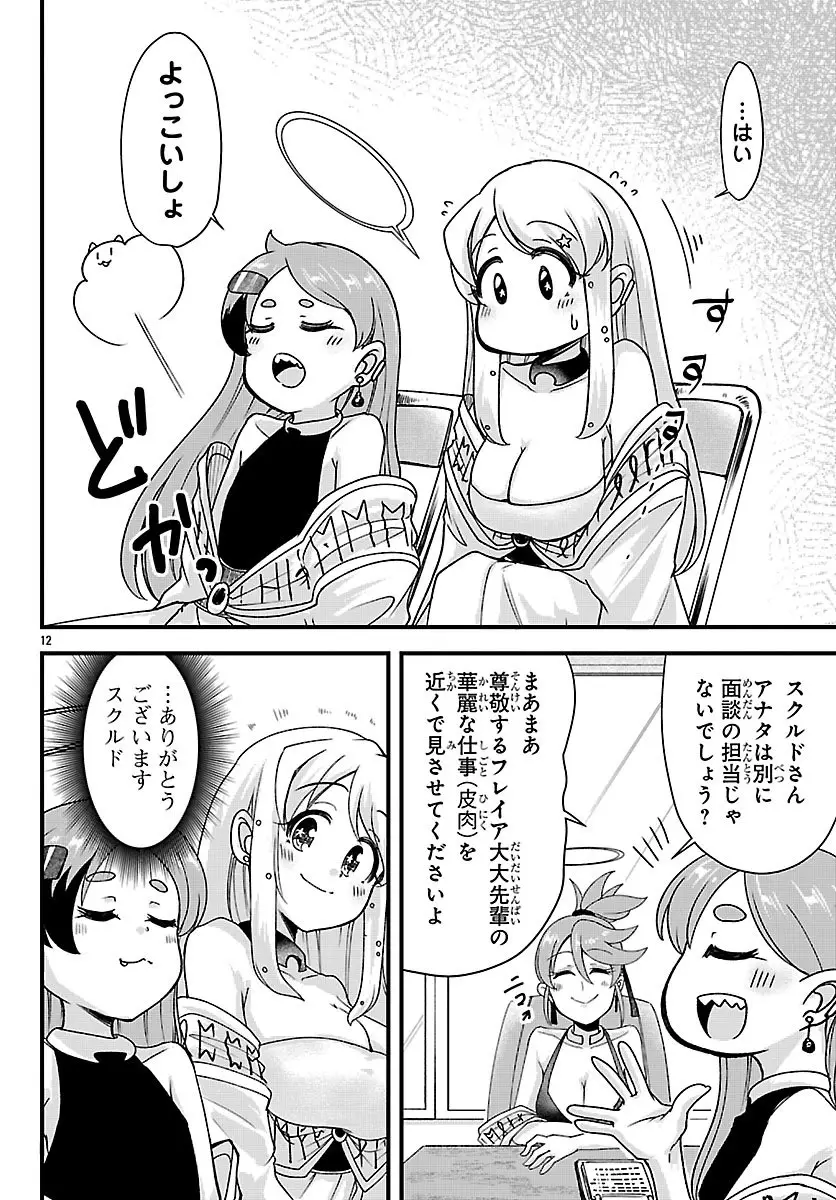 Page 12