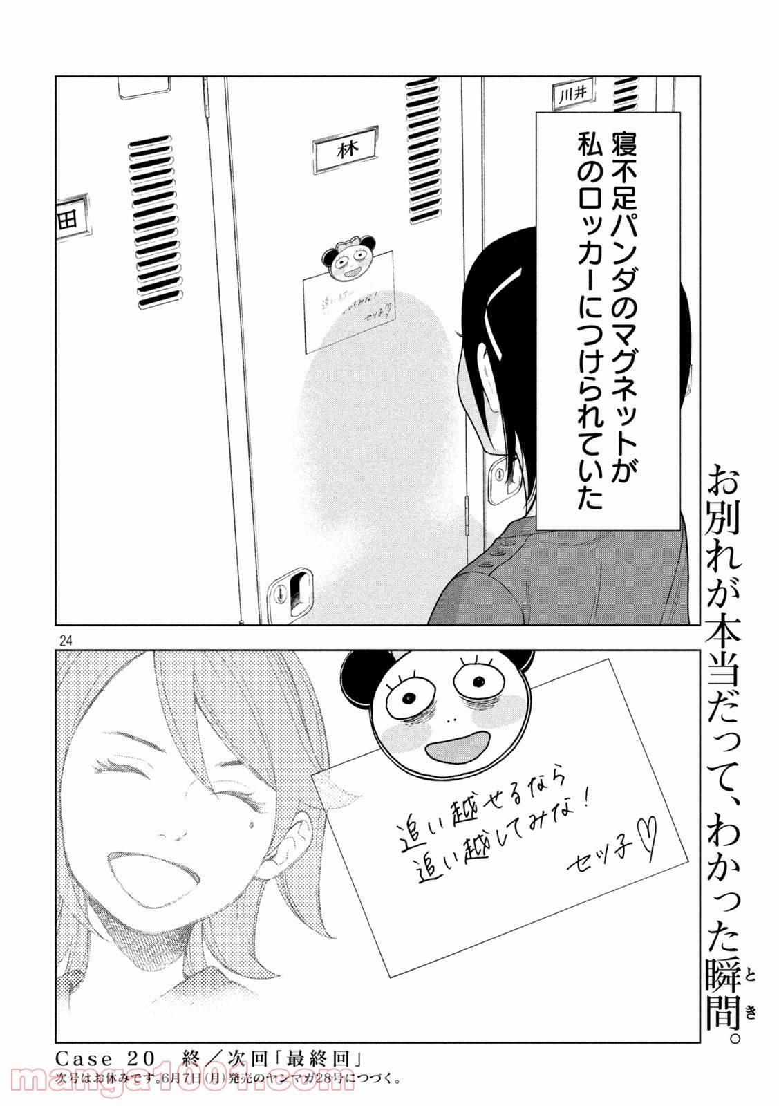 Page 23