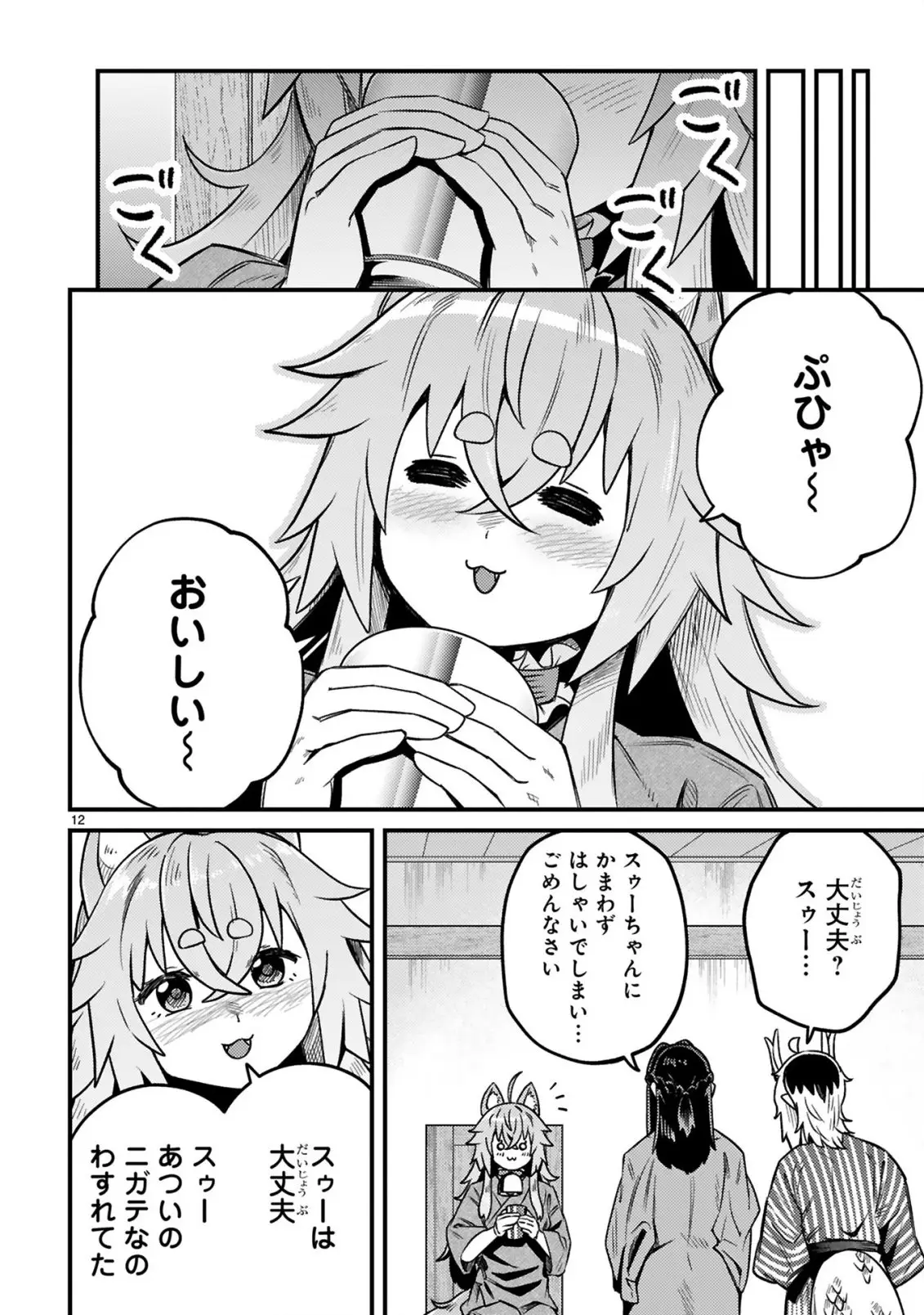 Page 12