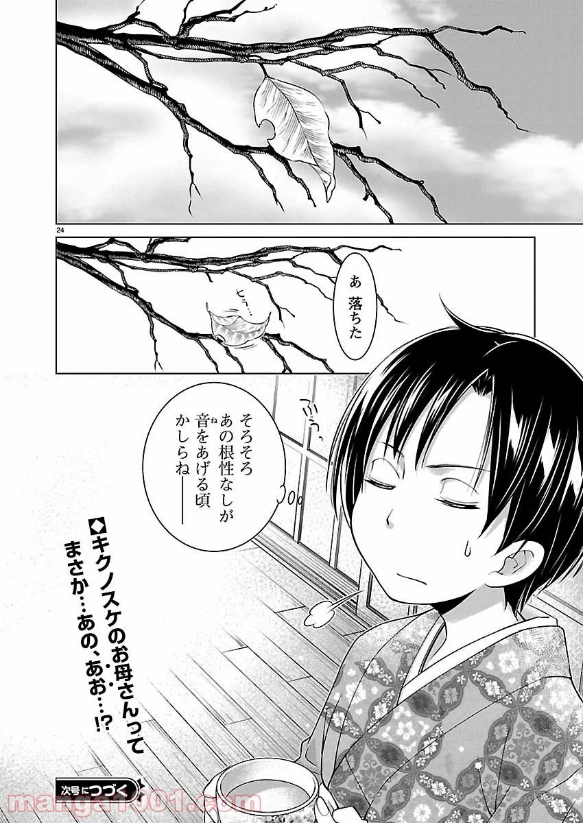 Page 24