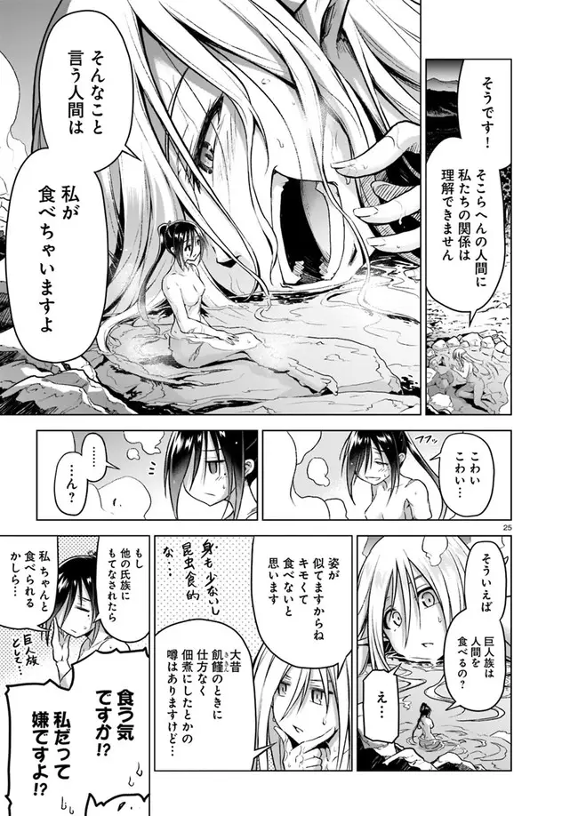 Page 25