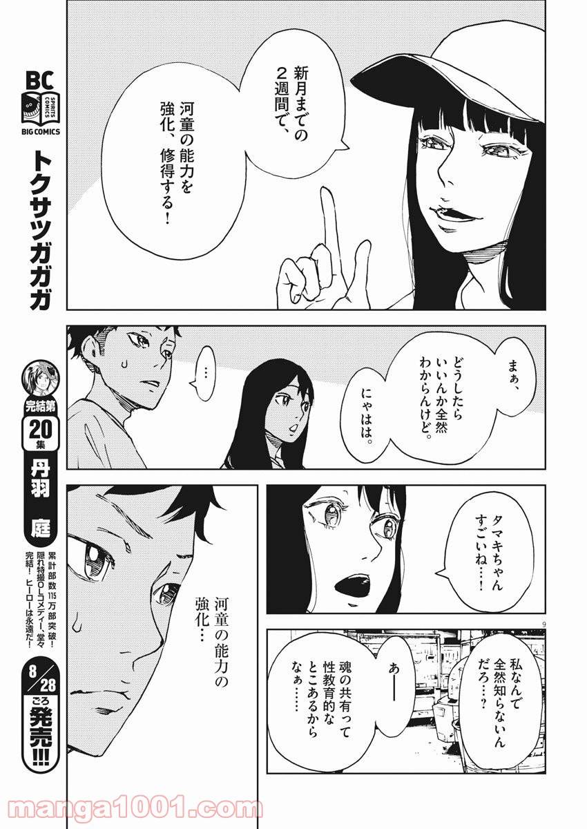 Page 9