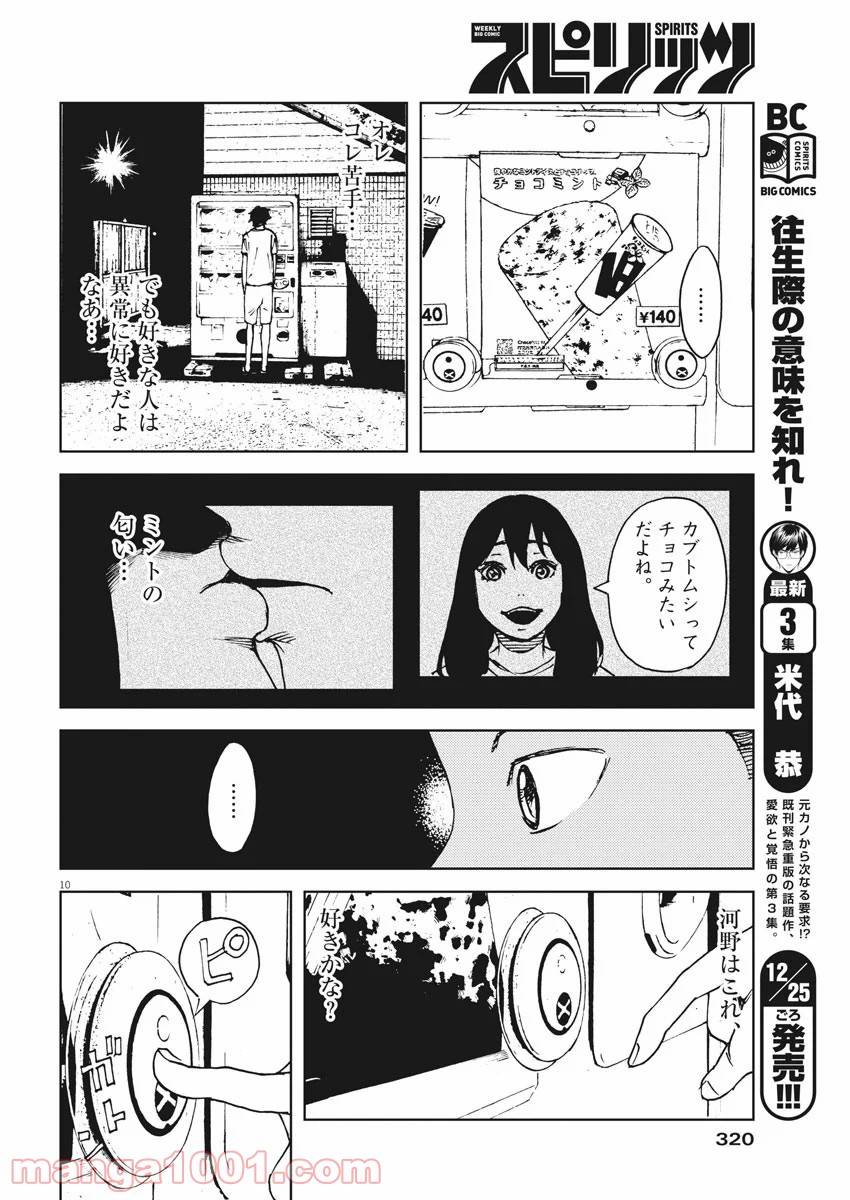 Page 10