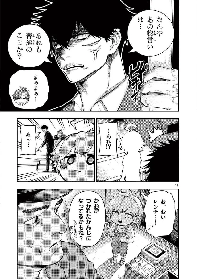 Page 12