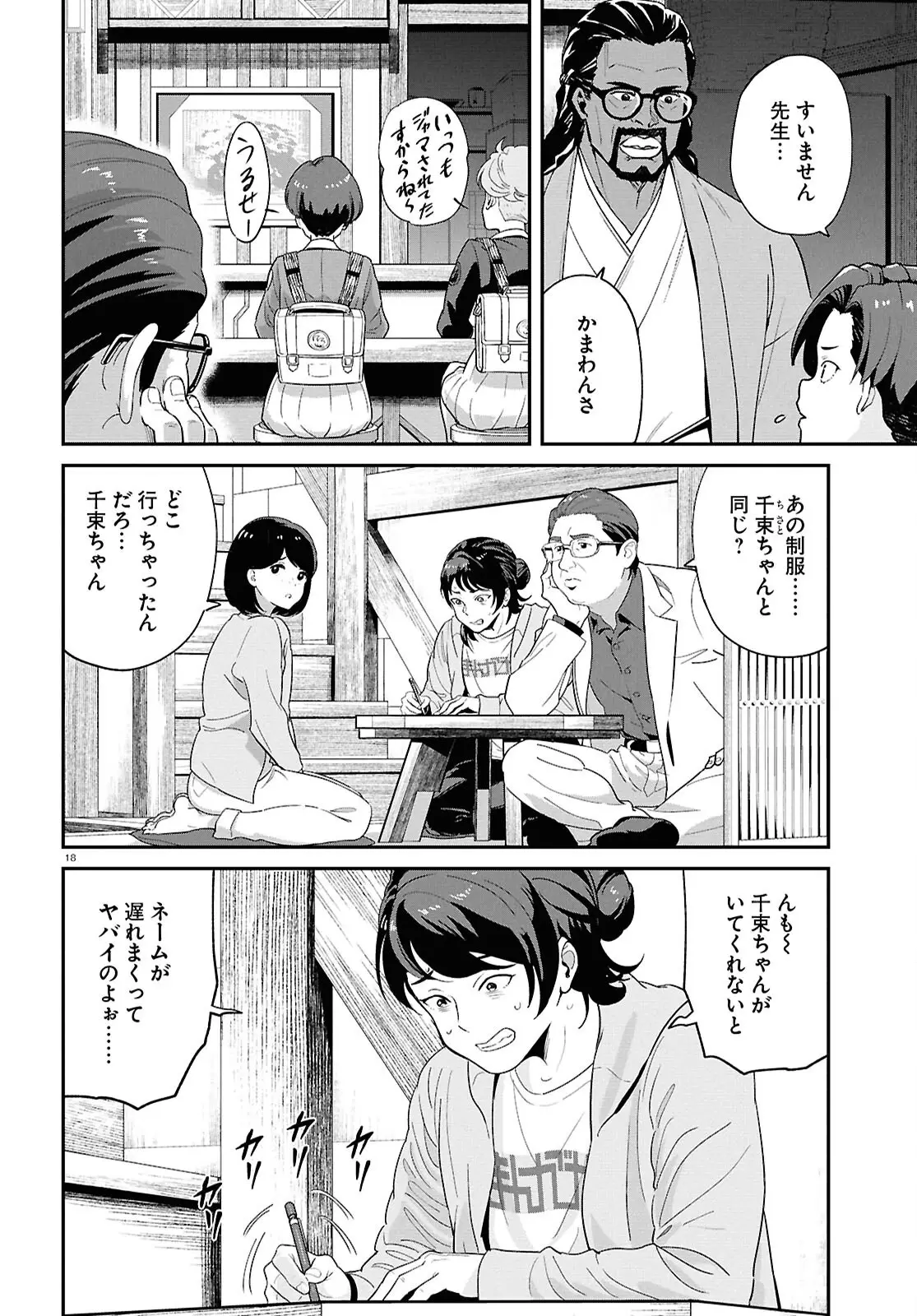 Page 18