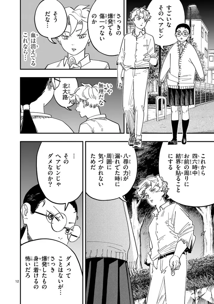 Page 12