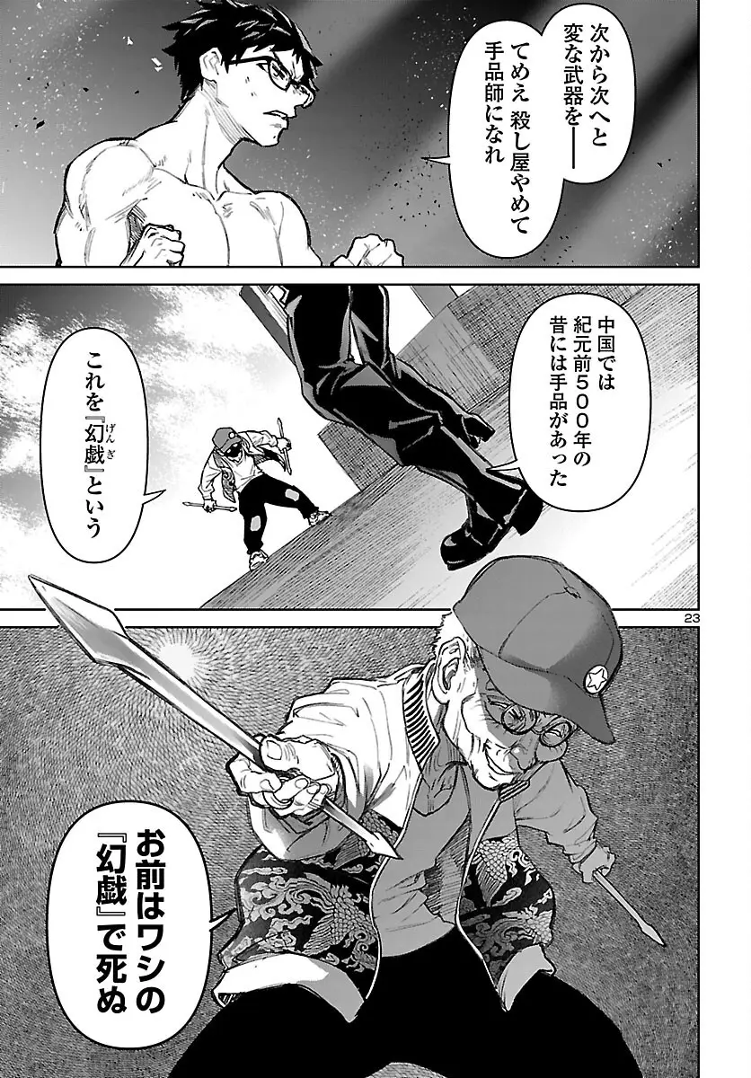 Page 23