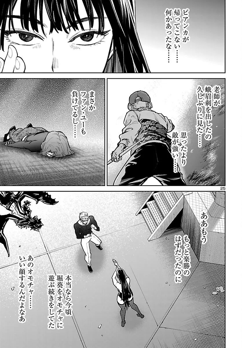 Page 25