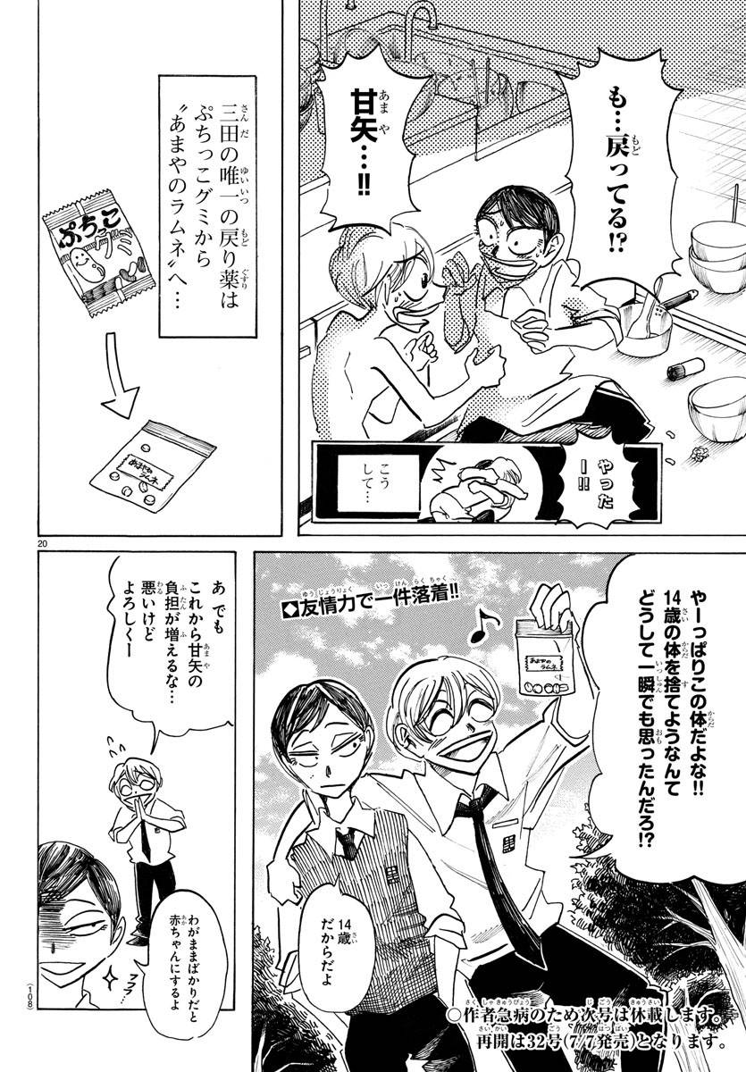 Page 20