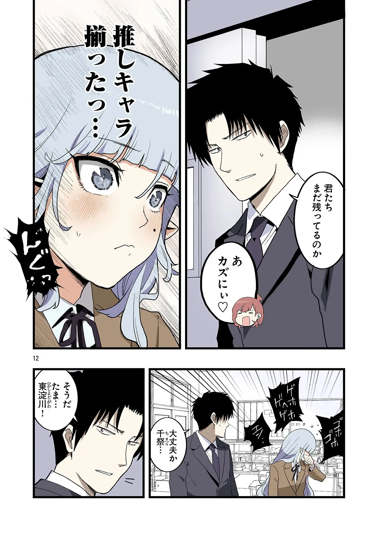 Page 12