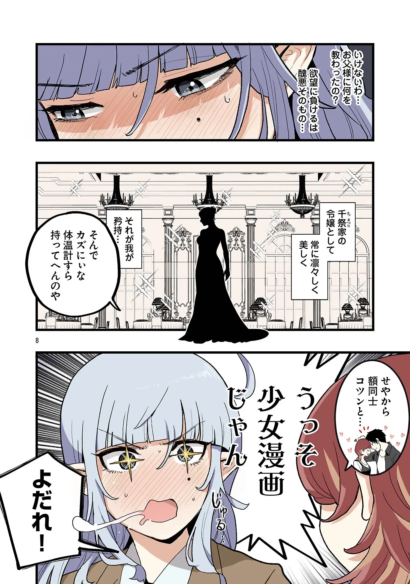 Page 8
