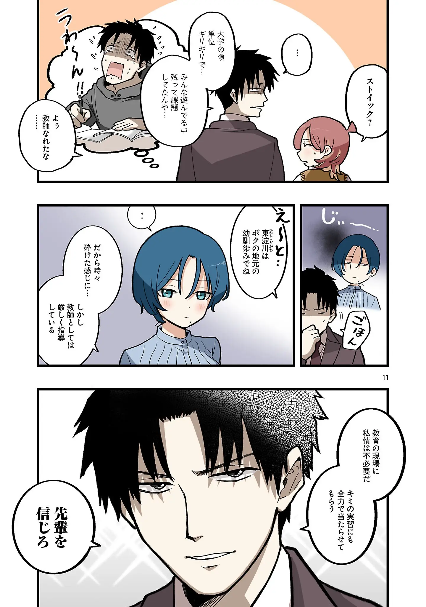 Page 11