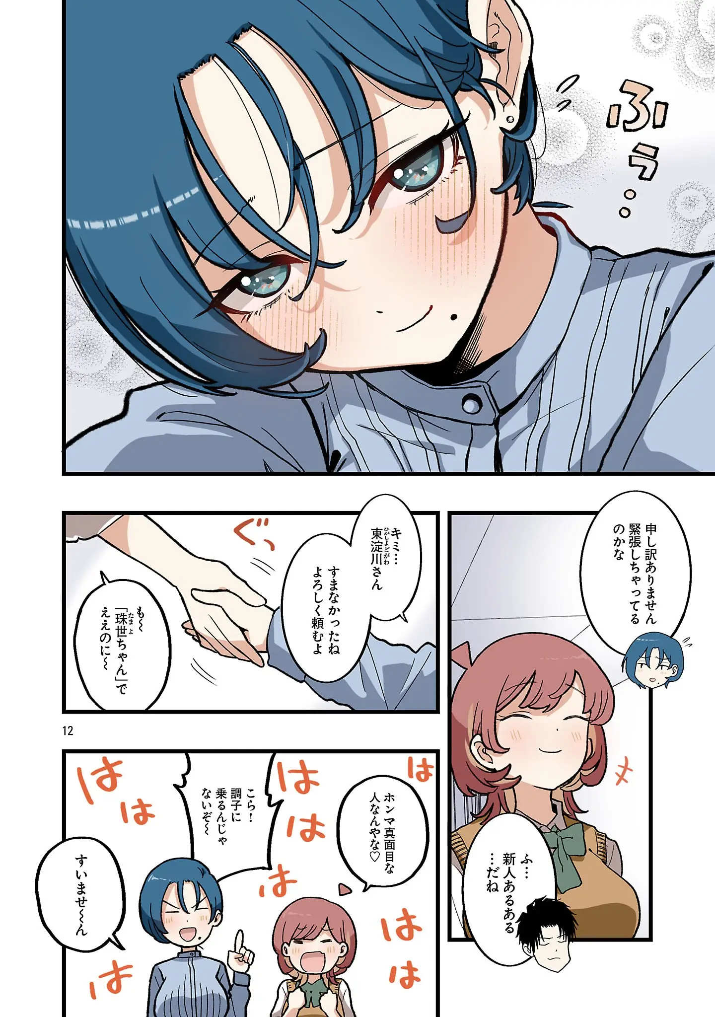 Page 12