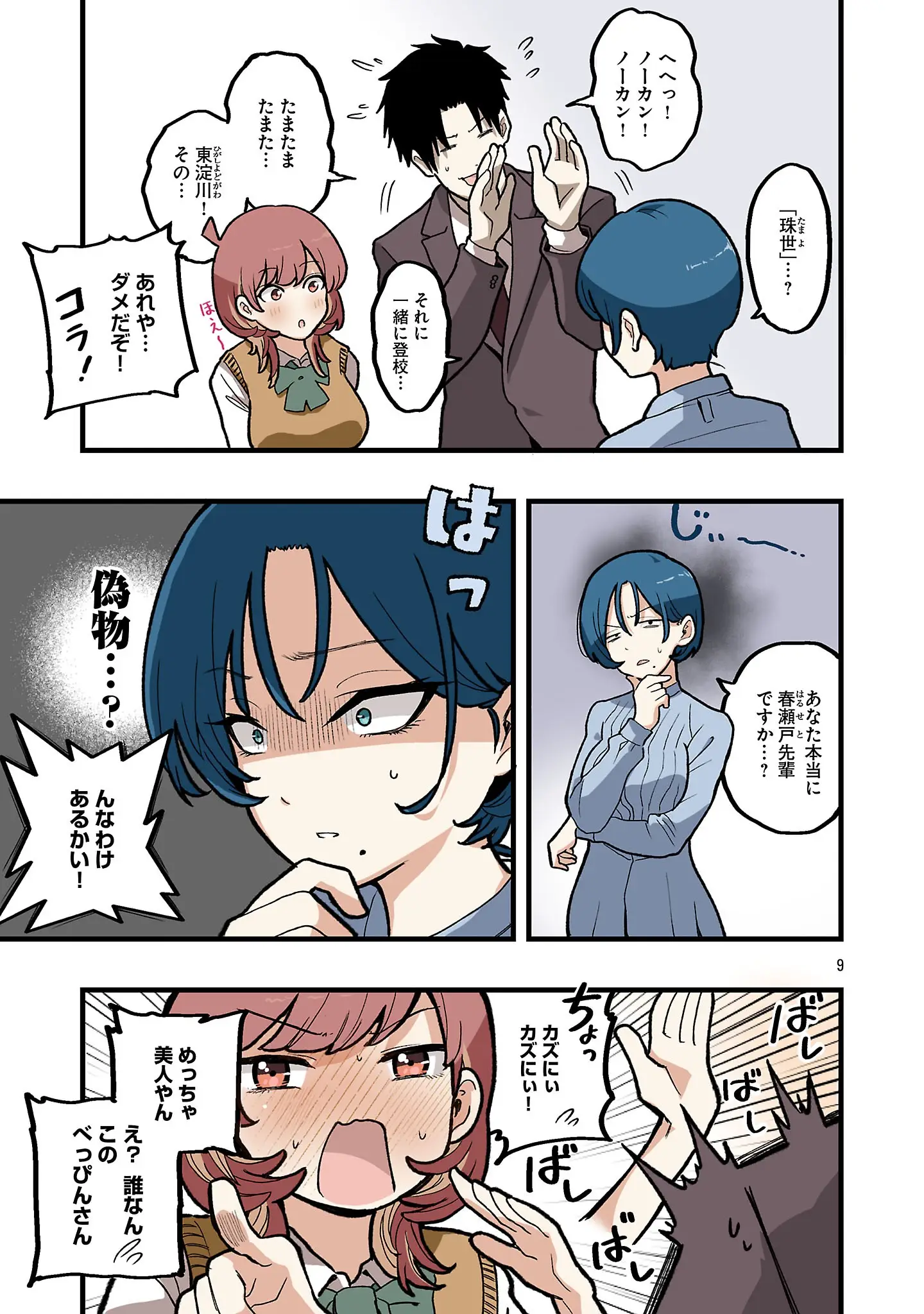 Page 9