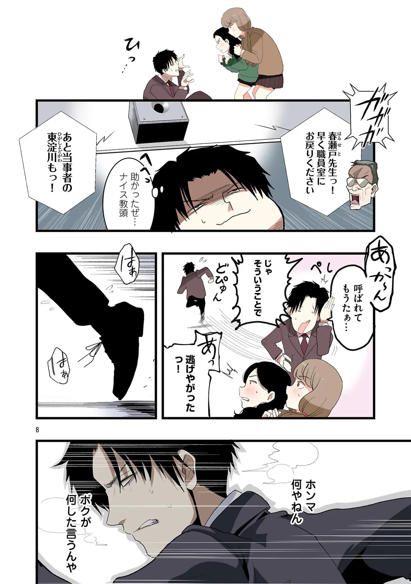 Page 7