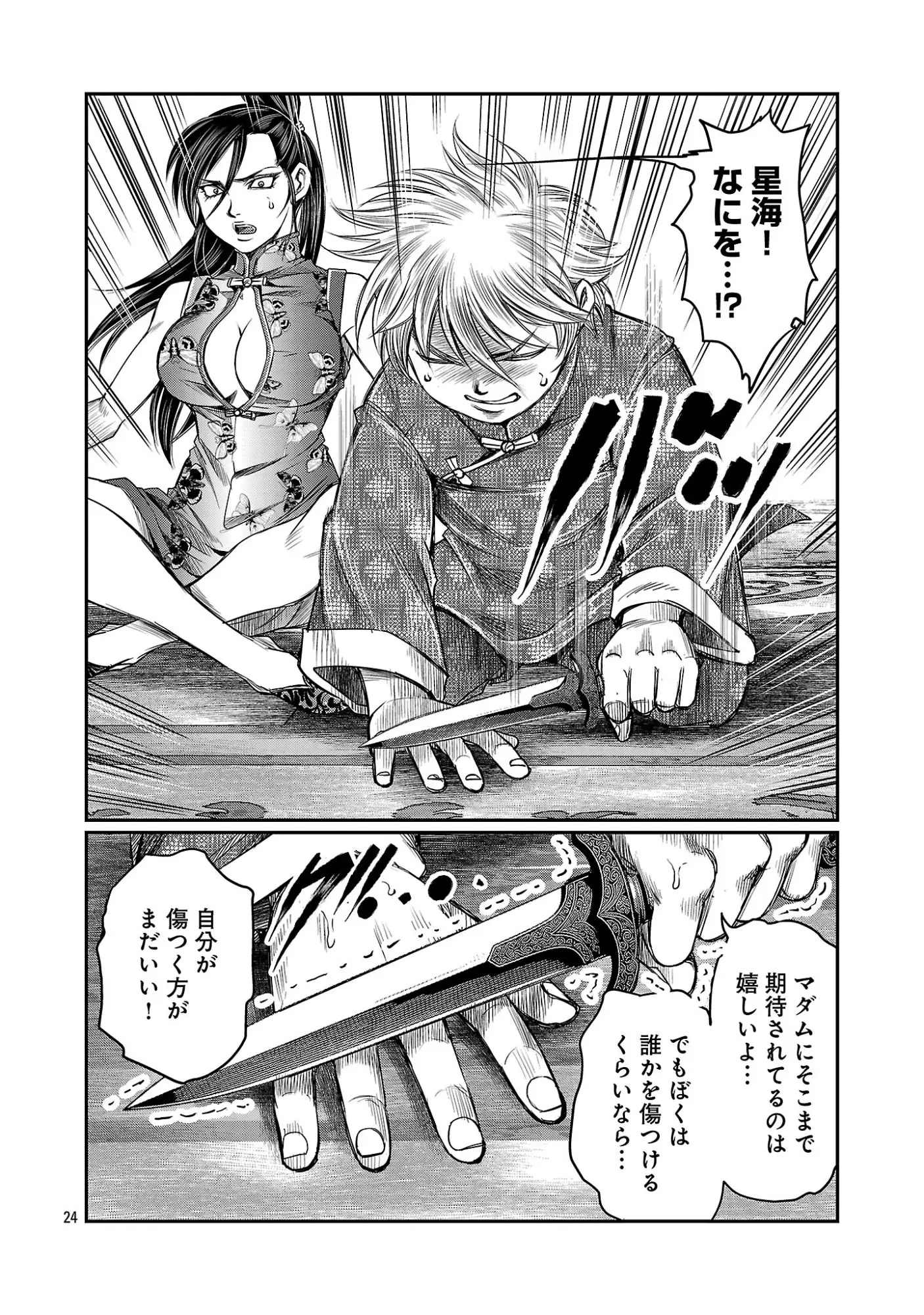 Page 25