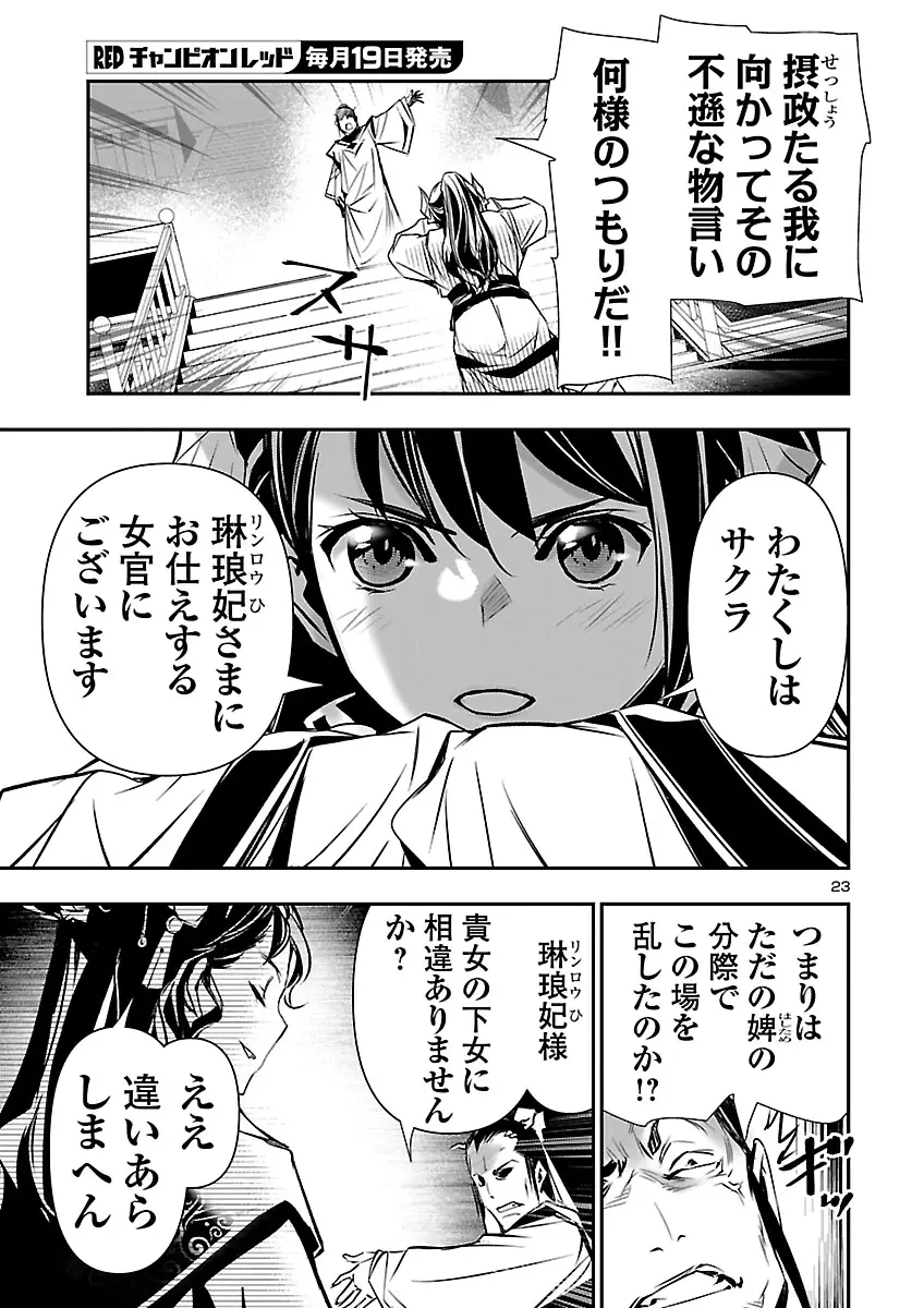 Page 23