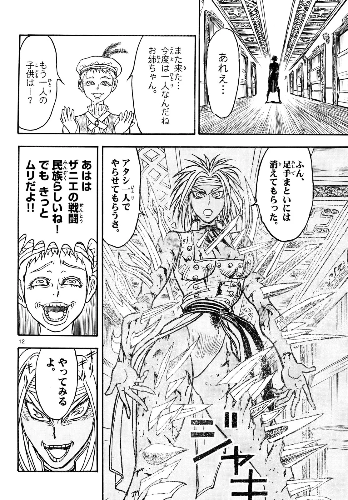 Page 12