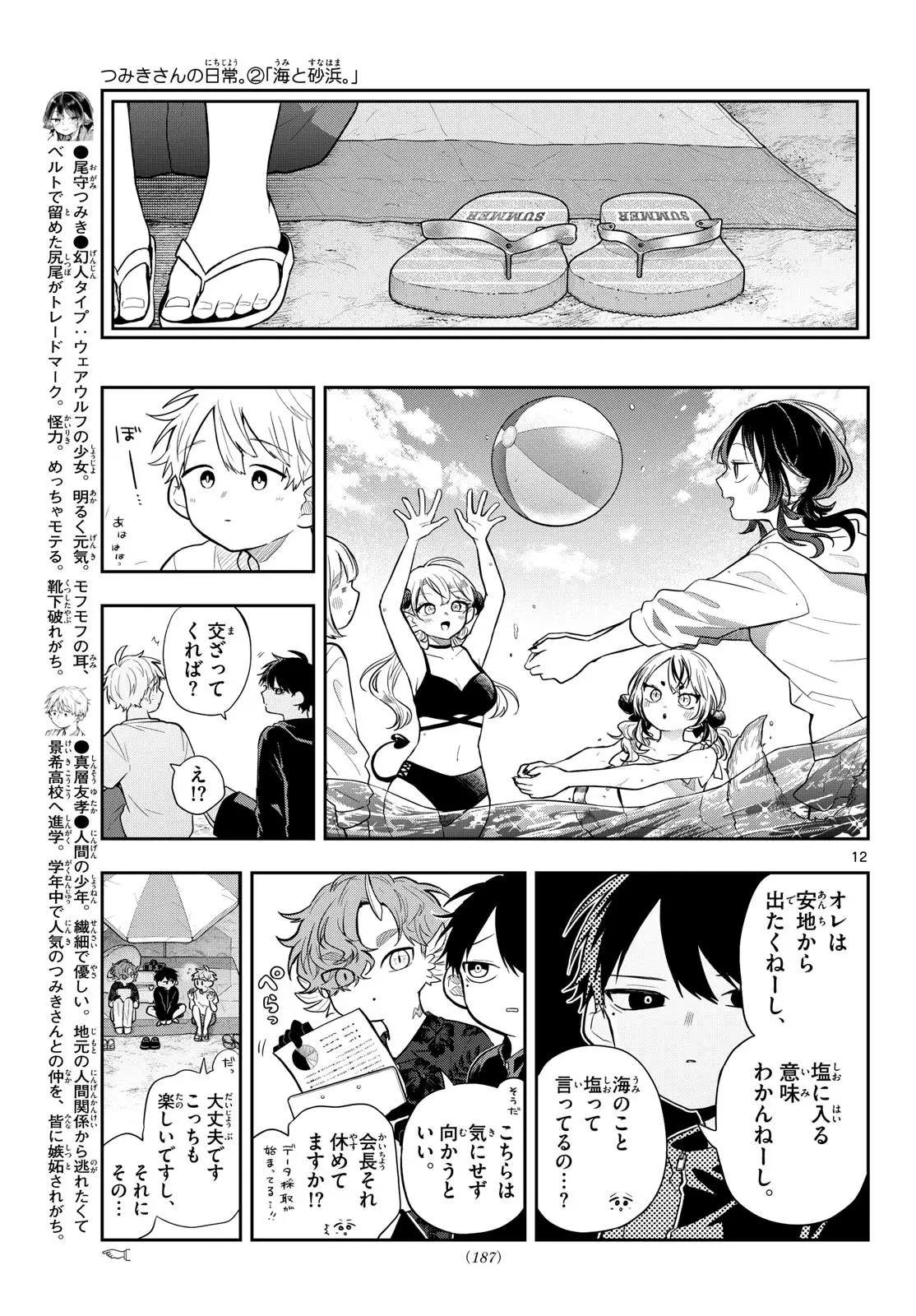 Page 12