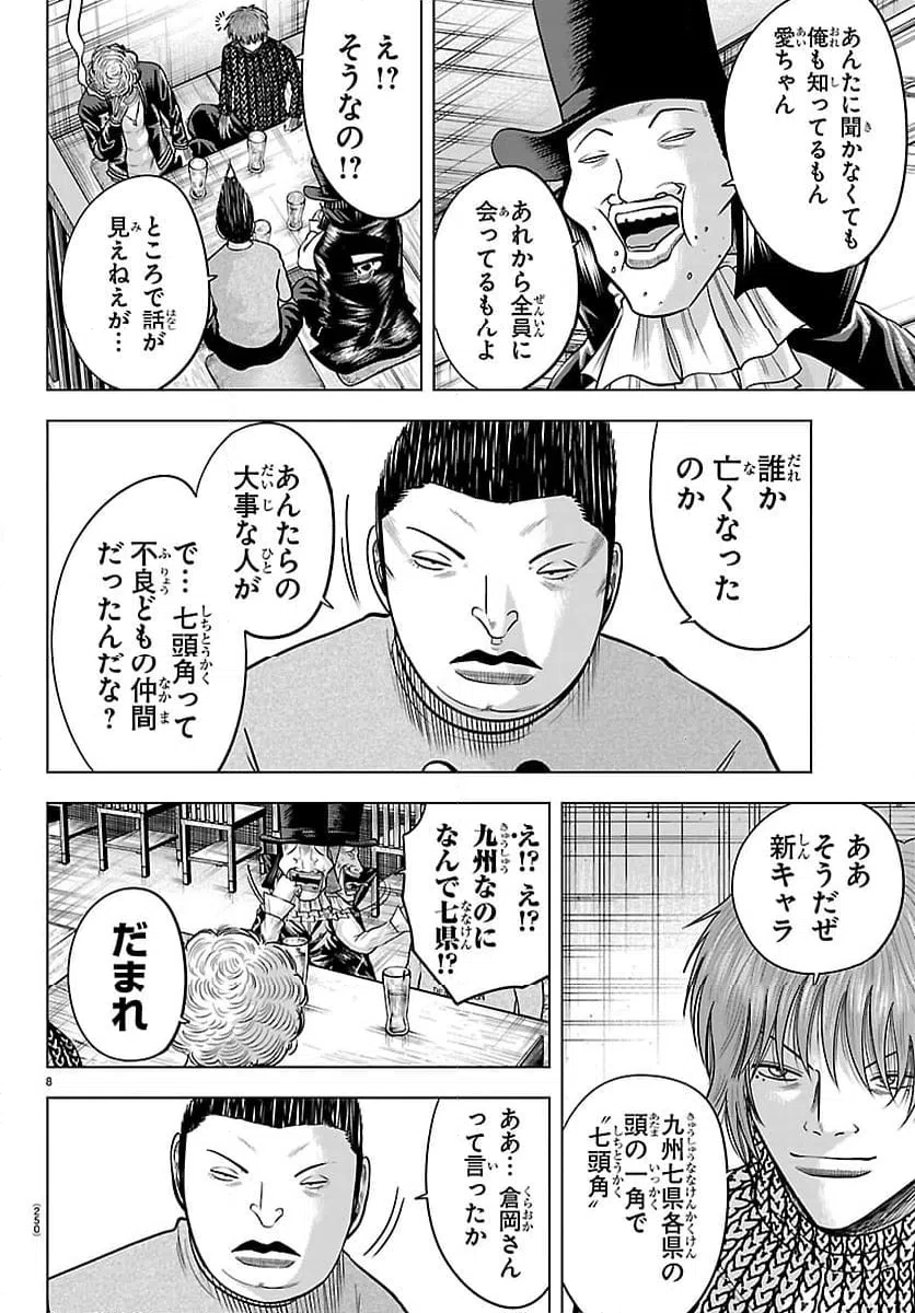 Page 8