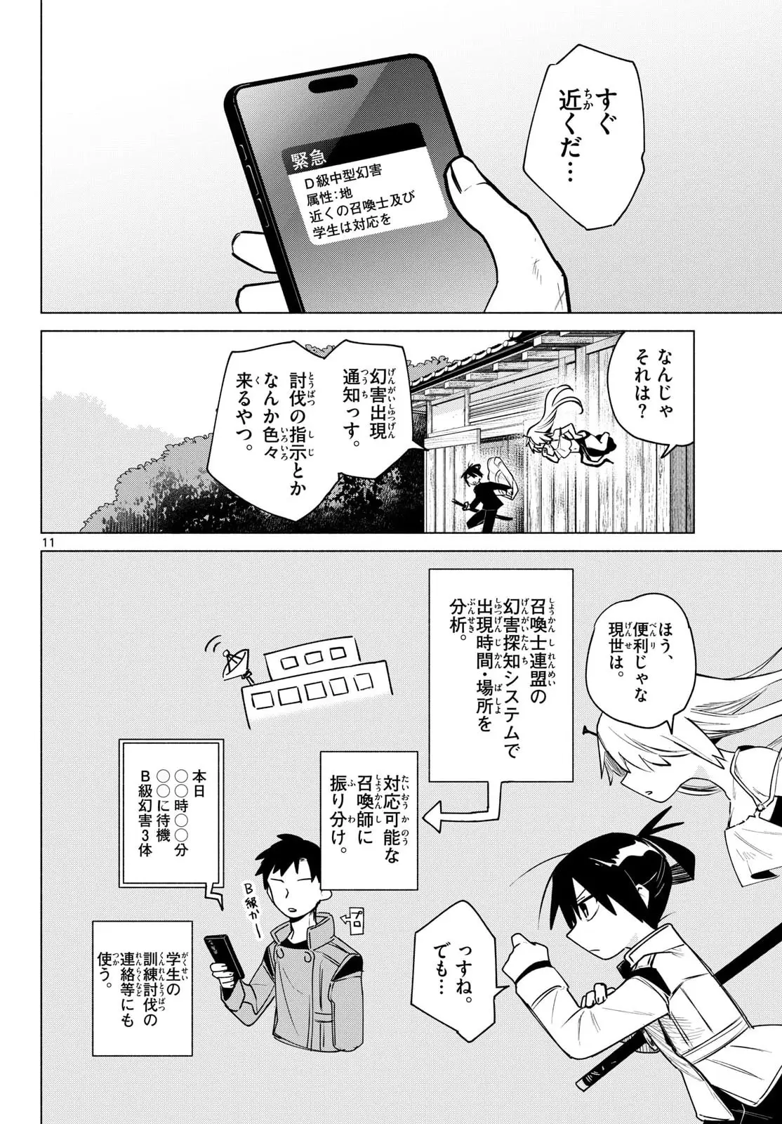 Page 11