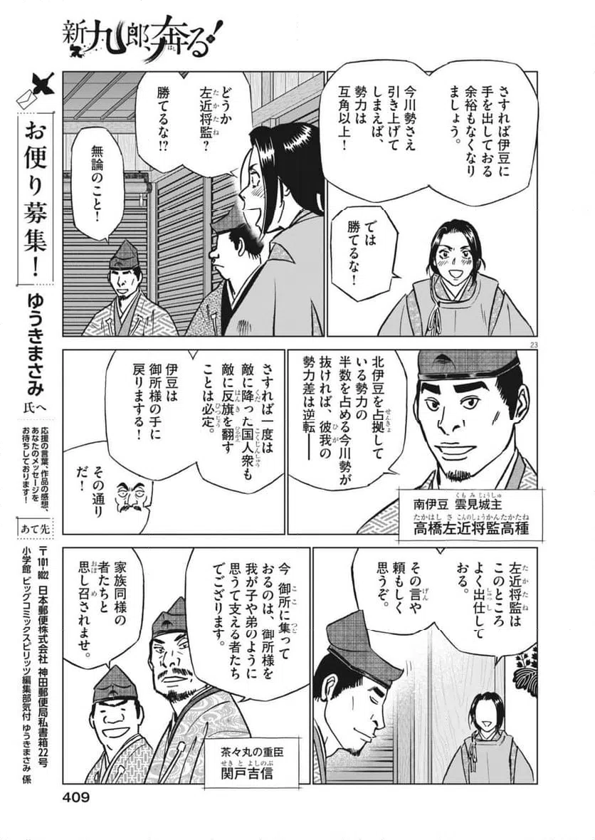 Page 23