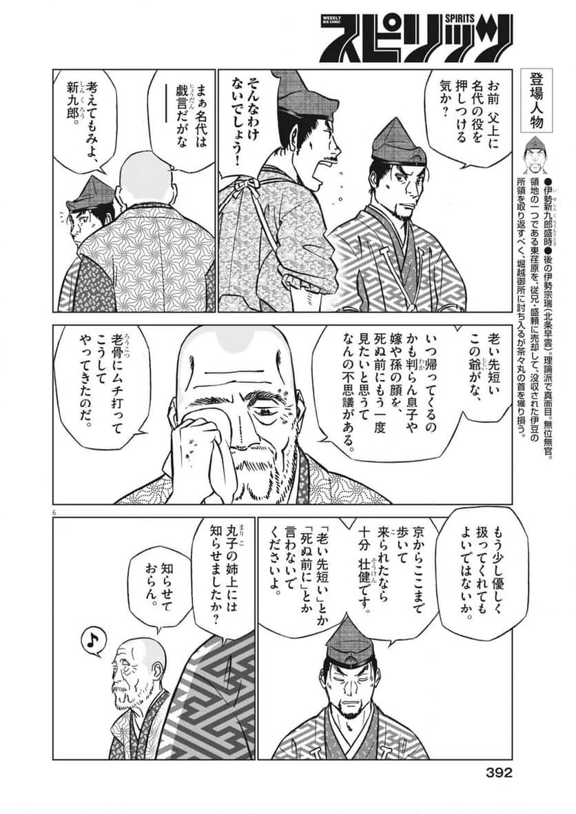 Page 6