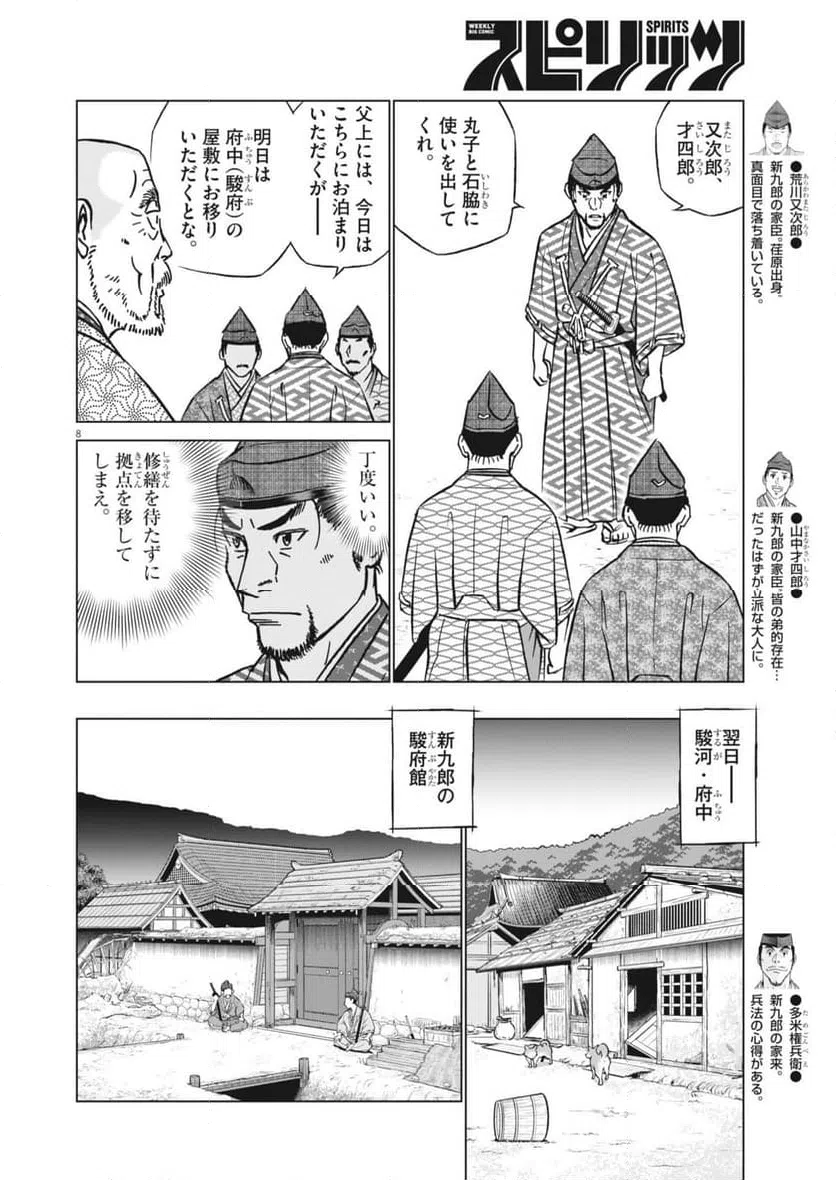 Page 8