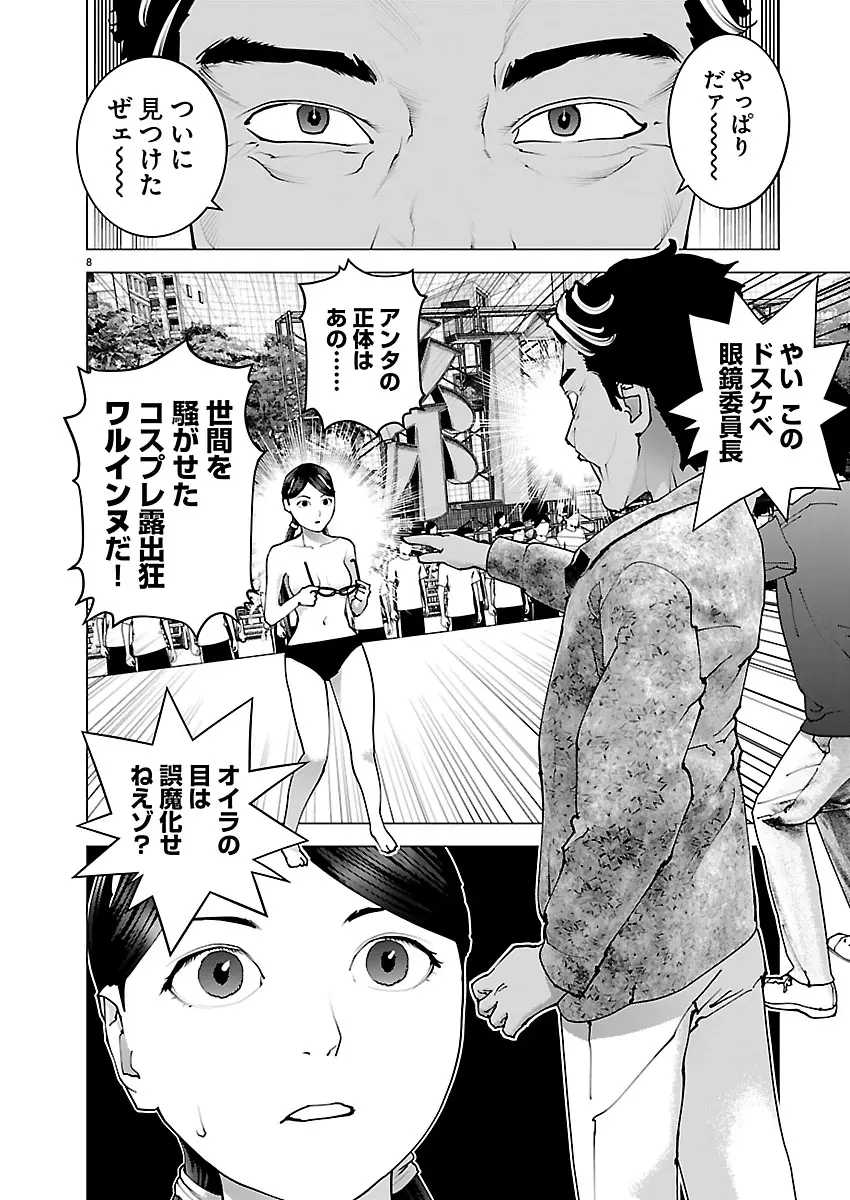 Page 8