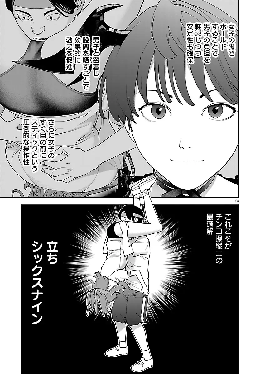 Page 23