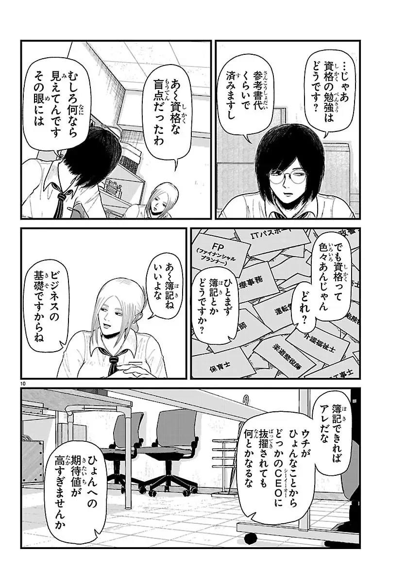 Page 10
