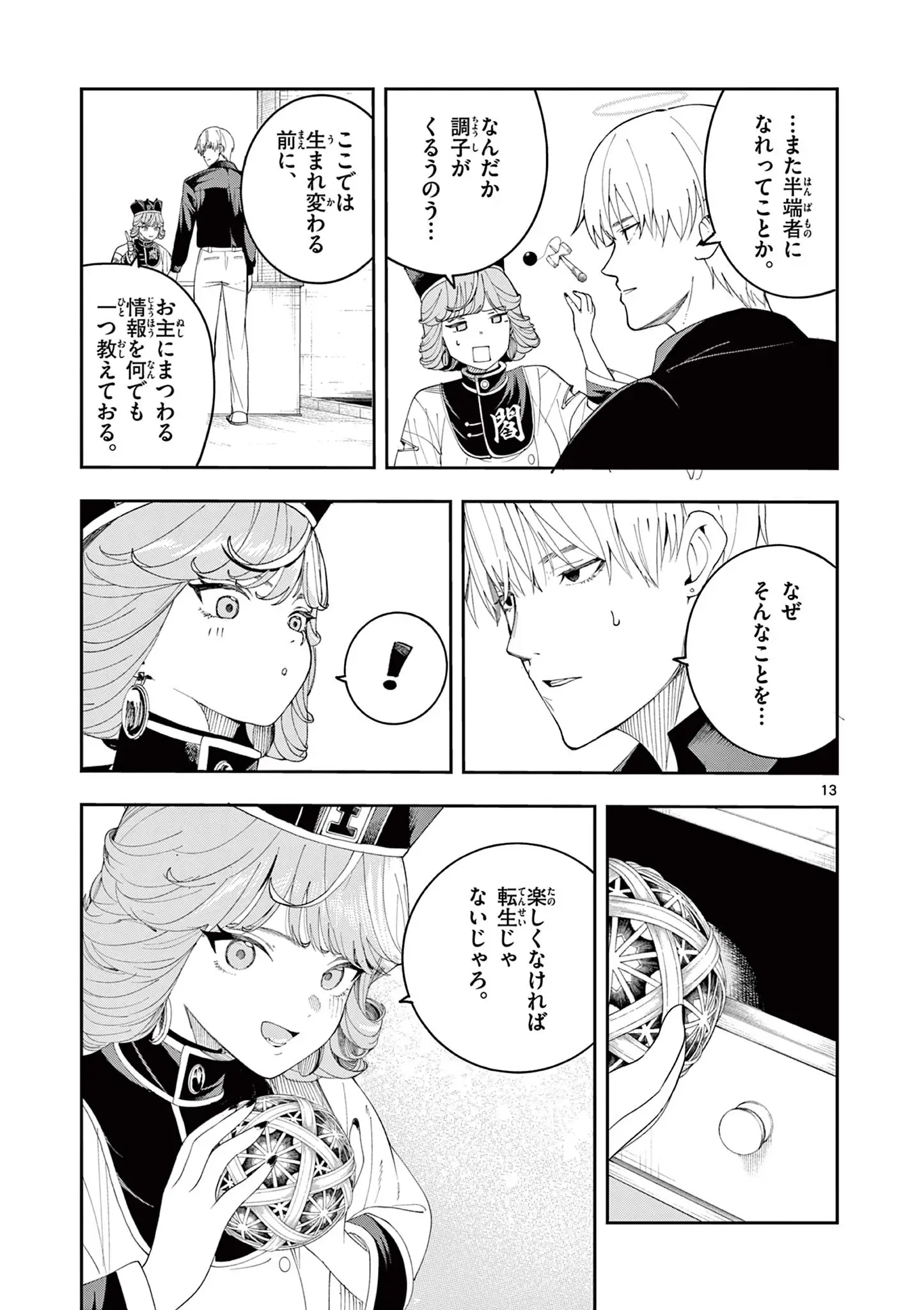 Page 12