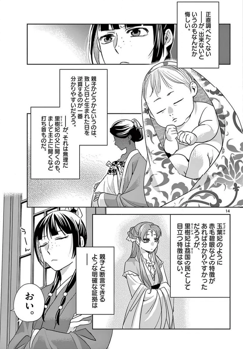 Page 14