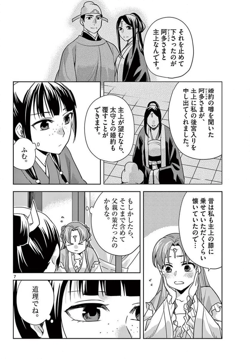 Page 7