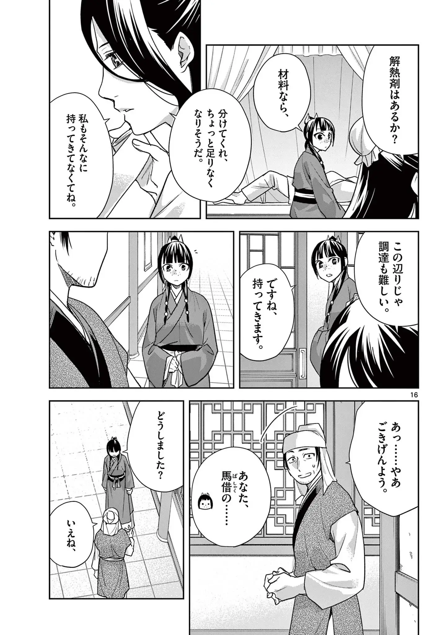 Page 16